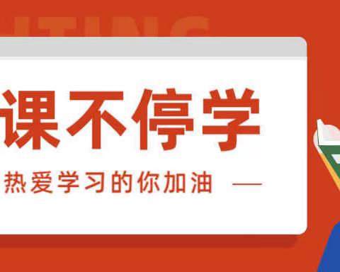 阳光下成长，停课不停学，安心在家学--启阳小学四年级三班