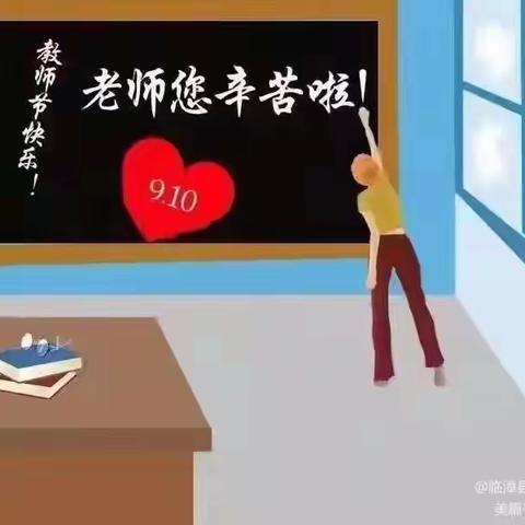 “暖暖教师节，深深师幼情”教师节主题环创展示——榆次区元宝宝幼儿园