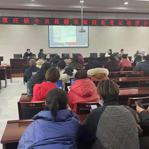 郭家庄镇全员核酸采集信息登记培训会顺利召开