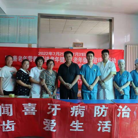 闻喜县医疗集团郭家庄镇中心卫生院老年健康宣传活动