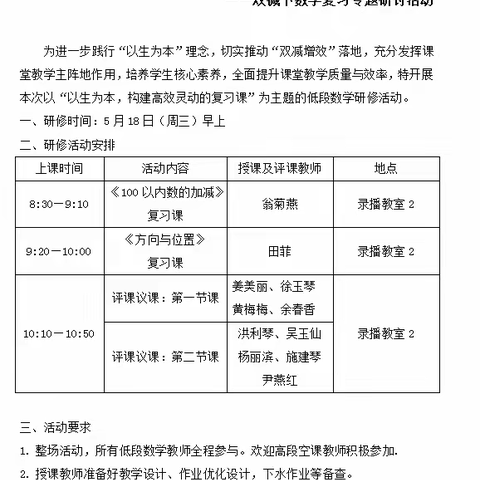 以生为本，构建高效灵动的复习课——记龙游县实验小学数学组基于双减下的复习课专题研讨活动