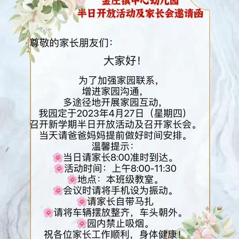 【因爱前行 为幼而聚】——泗水县金庄镇中心幼儿园半日开放活动