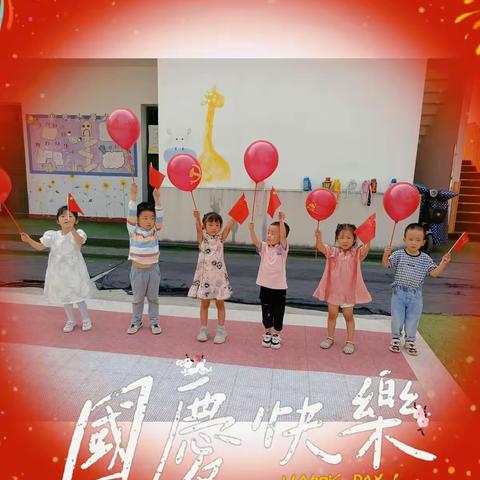 🎈🎈🎈欢度国庆🎉🎉🎉