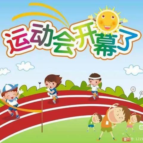 “乐享童年，一起向未来”——南营幼儿园秋季运动会