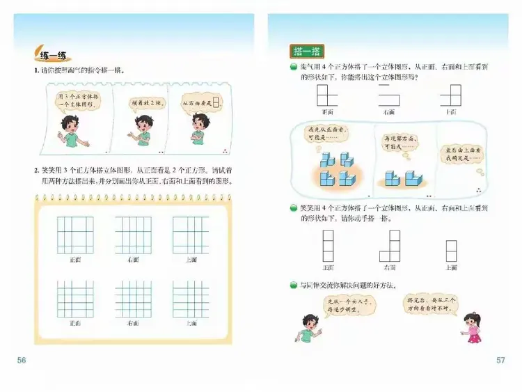 【海贝 教材】北师大版四年级下册数学电子课本