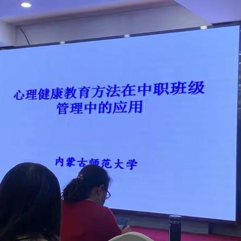 《心理健康教育方法在中职班级管理中的应用》培训心得