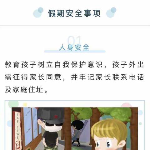 龙王幼儿园大班-------周末温馨提示