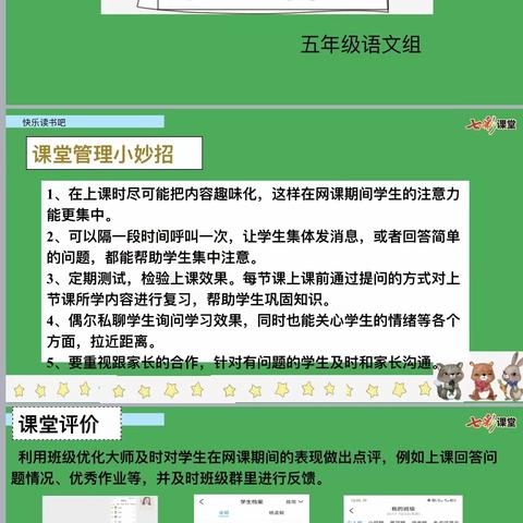 停课不停学，师生“云”相聚（五）—莲湖区第二实验小学网课之五年级语文组线上教研活动