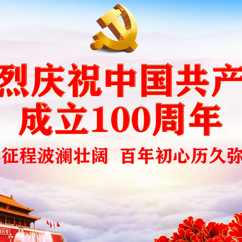 中储棉如皋公司全体员工祝中国共产党生日快乐！祝祖国繁荣昌盛！