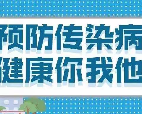 郭岭小学秋冬季传染病预防知识宣传