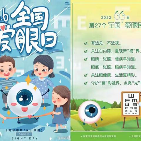 《爱眼护眼，我们在行动》——郭岭小学全国“爱眼日”线上活动