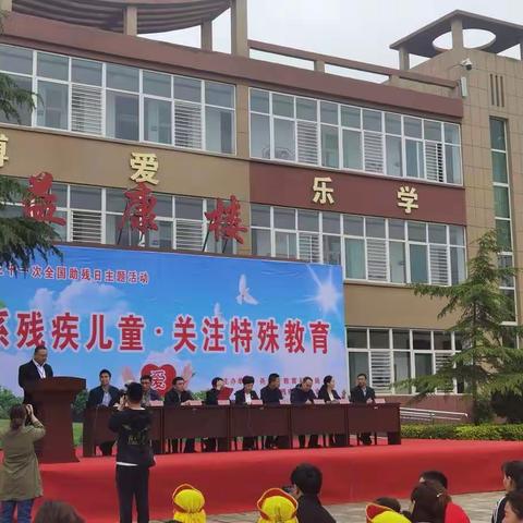 第三十一次全国助残日活动