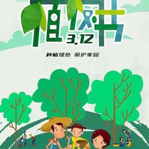 机关分园中二班《植树节活动》——我和小树一起成长！！！