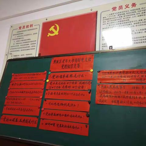 蕉城区老年大学临时党支部于2019年12月18日在蕉城区老年大学党员活动室举办了一场别开生面的党的知识竞赛！