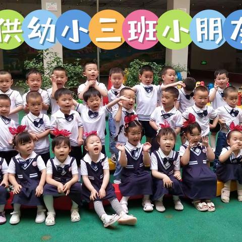 【当阳市供销社幼儿园小三班】所遇皆甜 感恩遇见