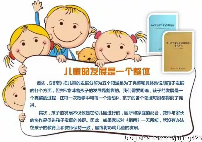 虎头崖镇光明幼儿园学习《3-6岁儿童学习与发展指南》心得体会