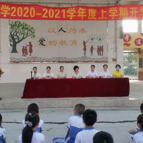 新的征程，扬帆起航——古镇镇古二小学2020-2021学年度上学期开学典礼