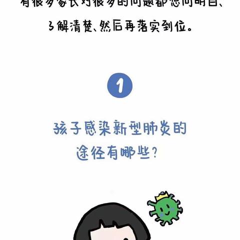 杜曲街道希望之星幼儿园小班组分享《疫情当前，幼儿园家长最关心的18个问题》