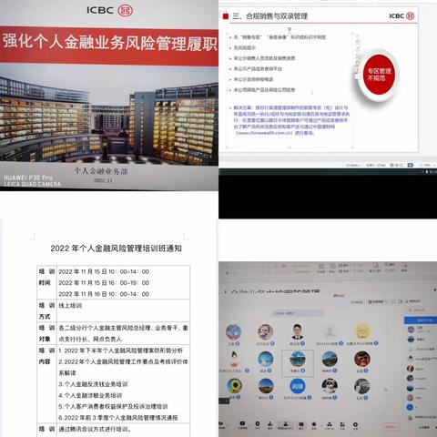 新疆分行举办2022年个人金融业务风险管理培训班