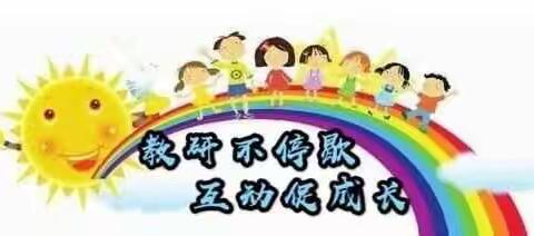 停课不停研——我们在路上之《还有一只羊》课例解析