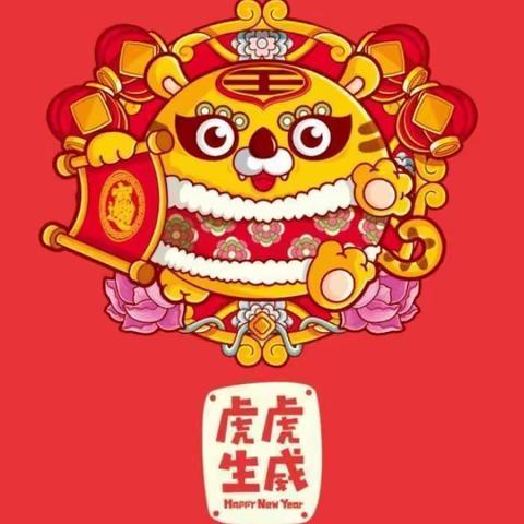 快乐寒假，安全寒假——恒大城致雅幼儿园寒假温馨提示