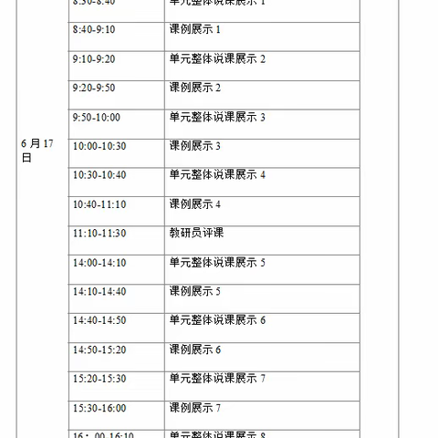 崔家峪镇--聚焦“新课标背景下的单元整体教学设计”线上活动的观摩学习