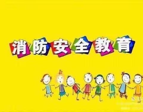 西苑幼儿园消防逃生演练