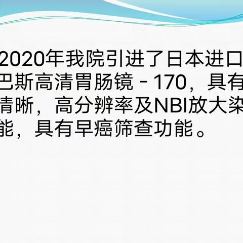 宁都仁爱康复医院胃肠镜简介