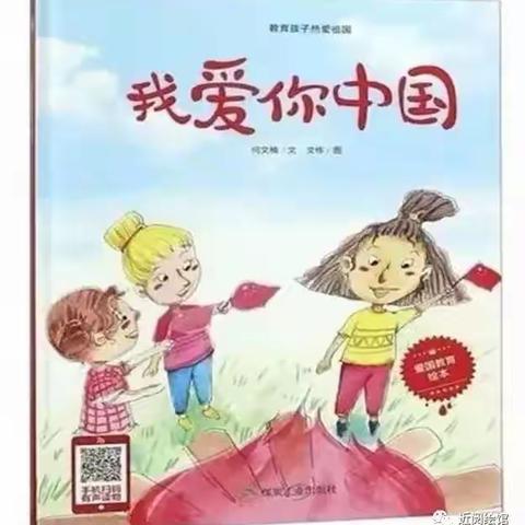 绘本故事《我爱你中国》