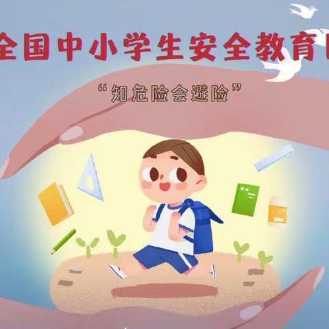 《全国中小学生安全教育日》—蓓蕾世纪幼儿园致家长一封信