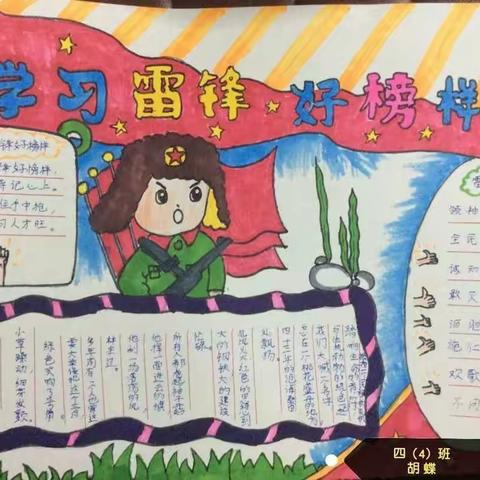 三曹路小学组织学生以“学雷锋，做卓越好少年”为主题的手抄报活动