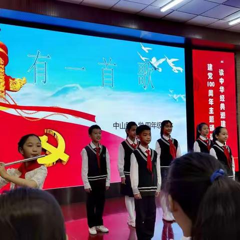 石家庄市中山路小学“读中华经典，迎建党百年”——建党一百周年主题诵读展演