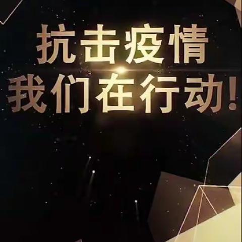 网点不打烊，坚守防控疫情第一线