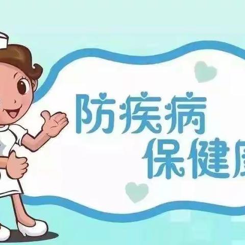 健康入春 预防先行—民主西路小学传染病知识宣传