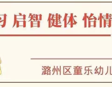 “快乐律动    健康成长”——童乐幼儿园💒中班组大课间操比赛🏅