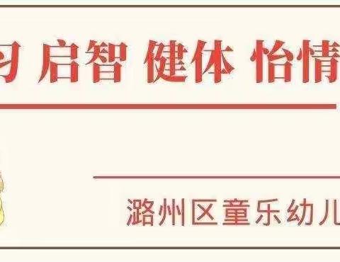 童乐幼儿园——“疫情防控家长告知书”！