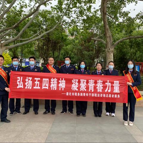 弘扬五四精神 凝聚青春力量——遵化市税务局青年干部税法咨询志愿服务活动