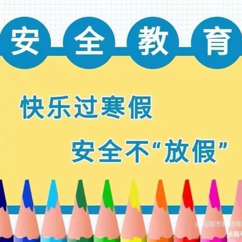 临夏市八坊小学寒假致家长的一封信