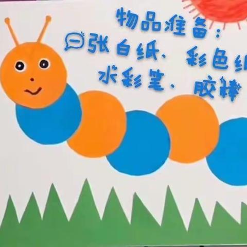 辛店幼儿园“延课不延学”亲子时刻-手工制作《可爱的毛毛虫》