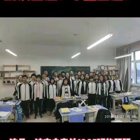 齐外高中部1905班为武汉加油！！！