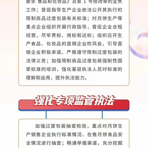 【食安讲堂】一图读懂 | 市场监管总局集中整治商品过度包装、“天价”月饼等问题