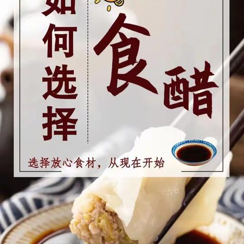 【食安讲堂】如何选择食醋