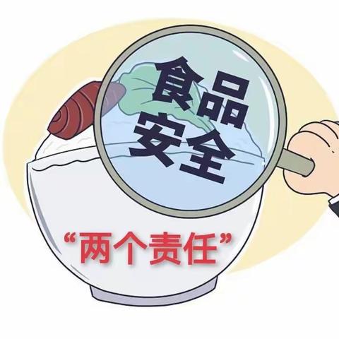 【食安讲堂】何谓食品安全“两个责任”？食品安全出问题了到底找谁？