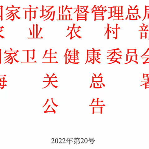 【食安讲堂】四部门联合发文严刹“食金之风”