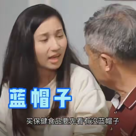 【食安讲堂】真假蓝帽子，你能区分吗？