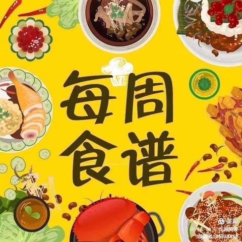 美好“食”光，尽“膳”尽美—————泉山区西区幼儿园一周美食