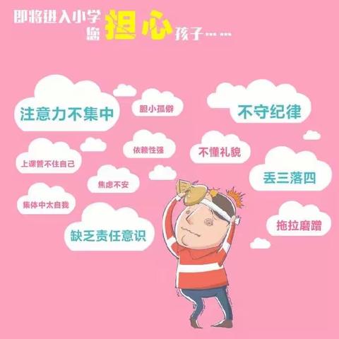 【幼小衔接】幼小衔接训练营，火热招生中······