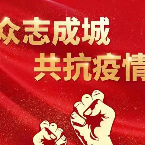 多难兴邦精诚志，同心同德显担当——城中支行公司部居家办公不放松