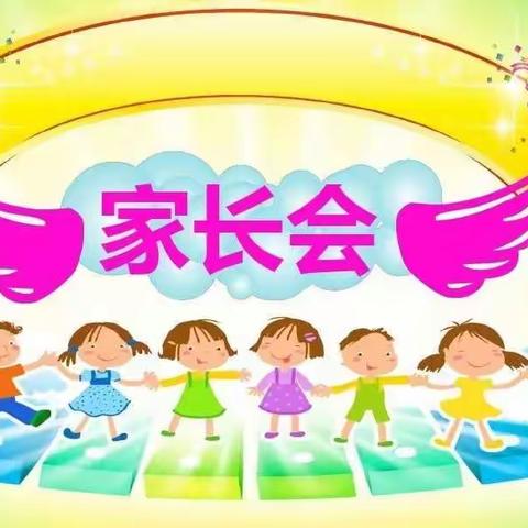 “家园协力🤝共育未来”——【金太阳城区中心幼儿园】新生家长会