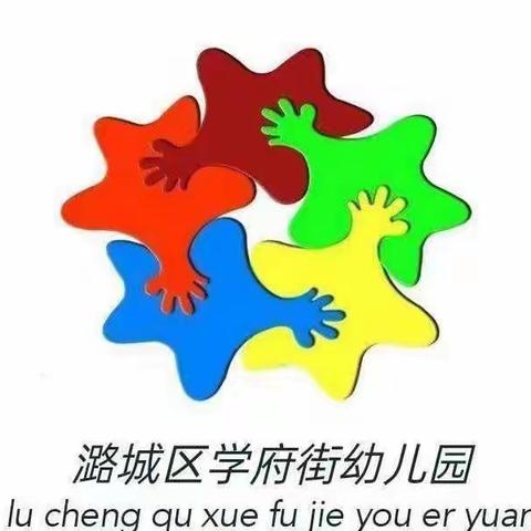 满心欢喜，又见你——潞城区学府街幼儿园欢迎您